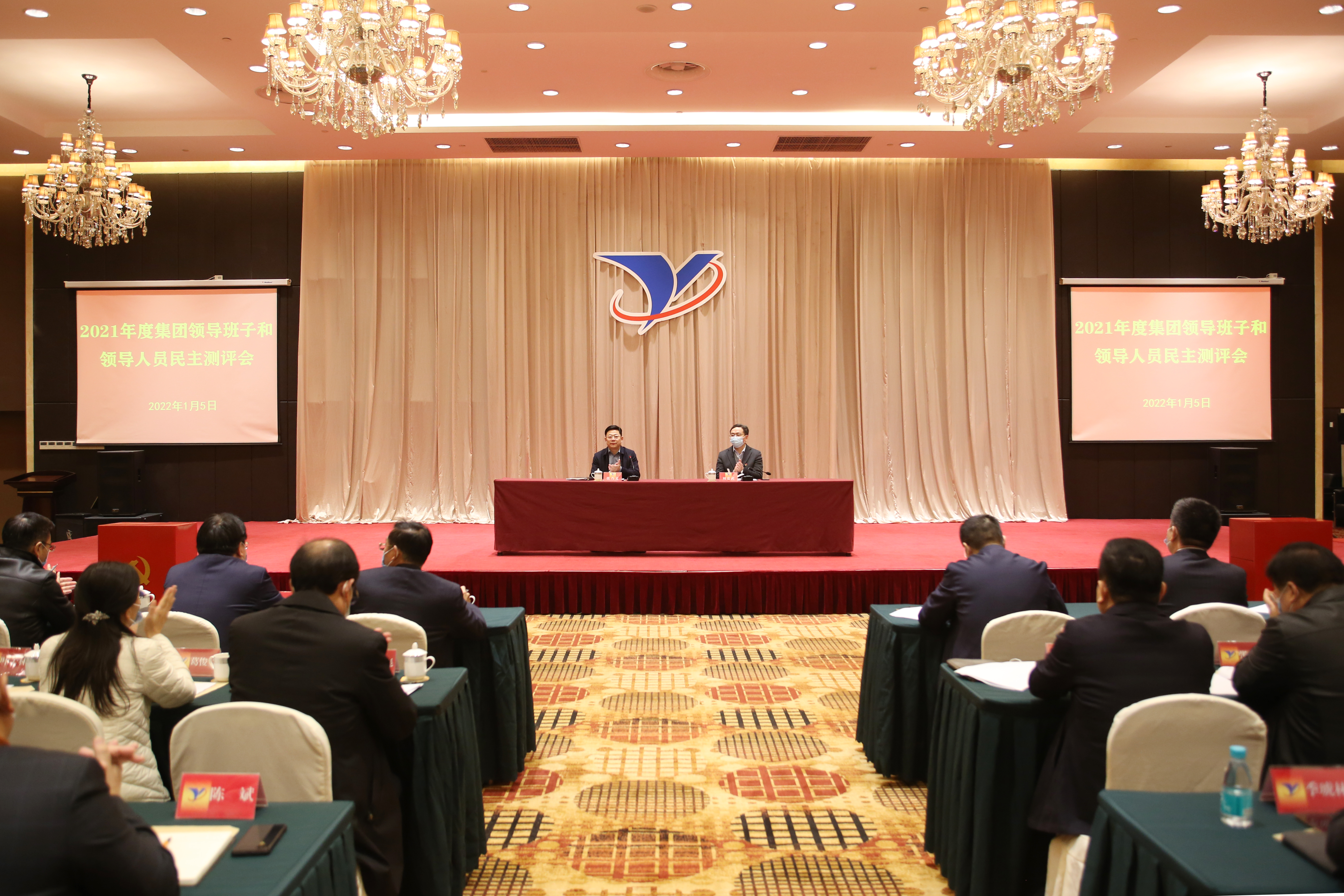 20220105 集團民主測評會(huì )1.jpg