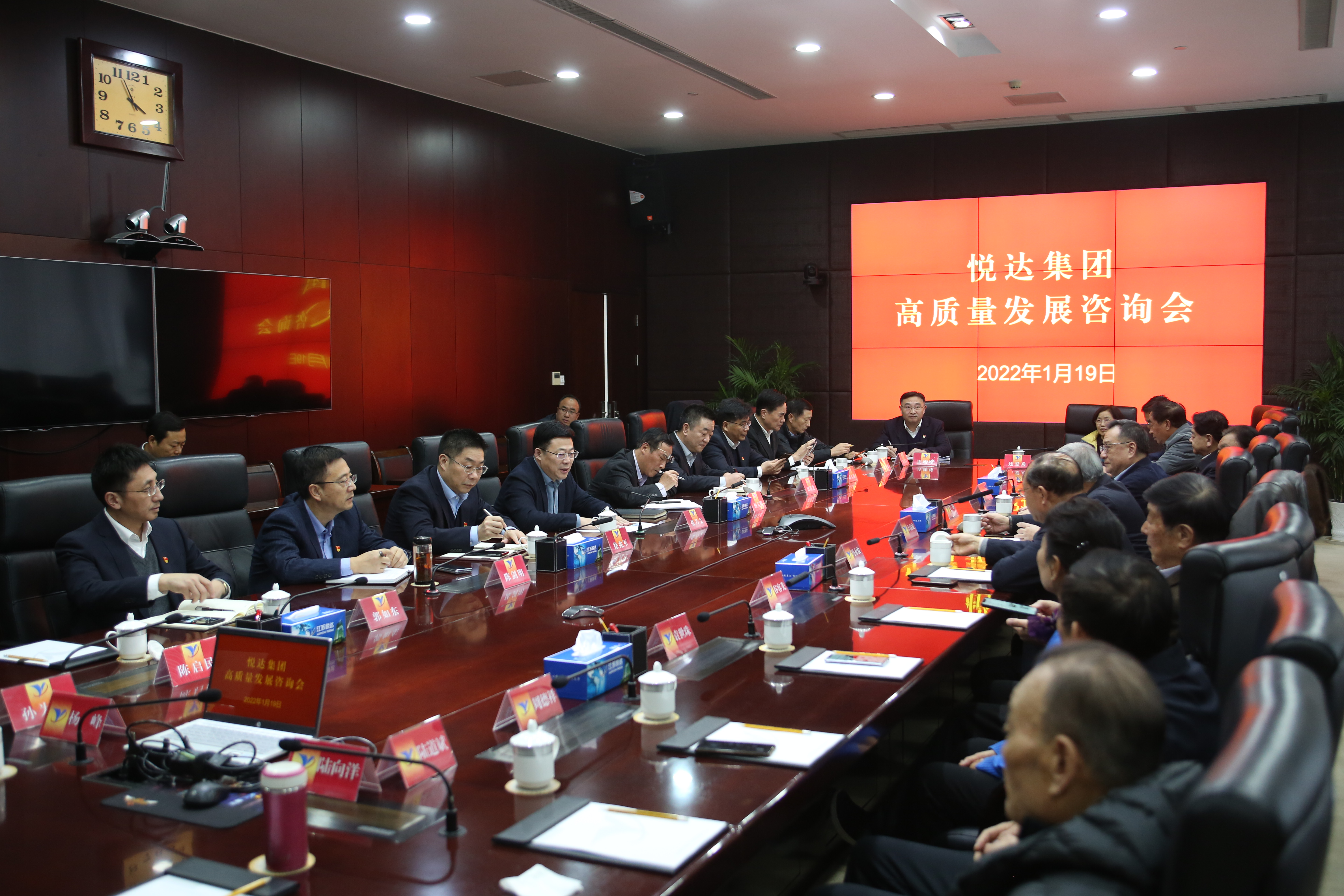 20220119 集團高質(zhì)量發(fā)展咨詢(xún)會(huì )1.jpg