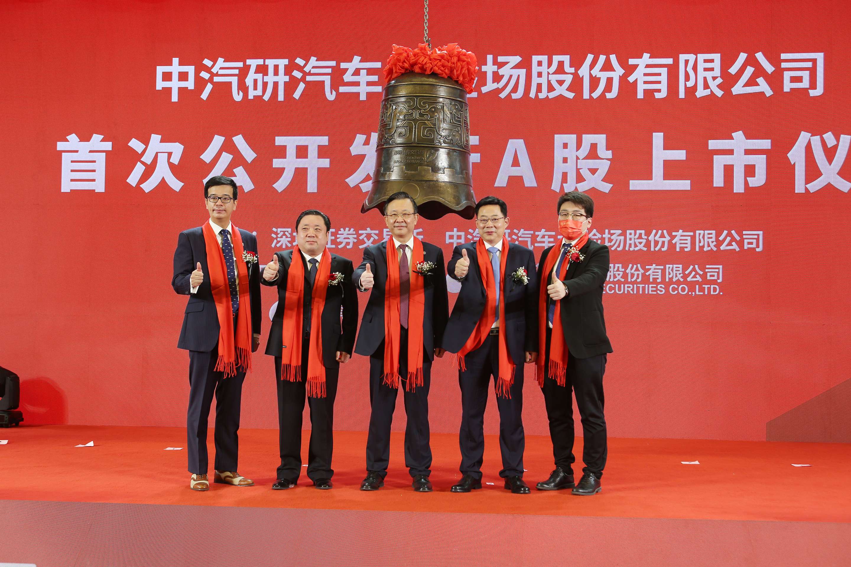 中汽試驗場(chǎng)上市 2_眸目壓縮.jpg