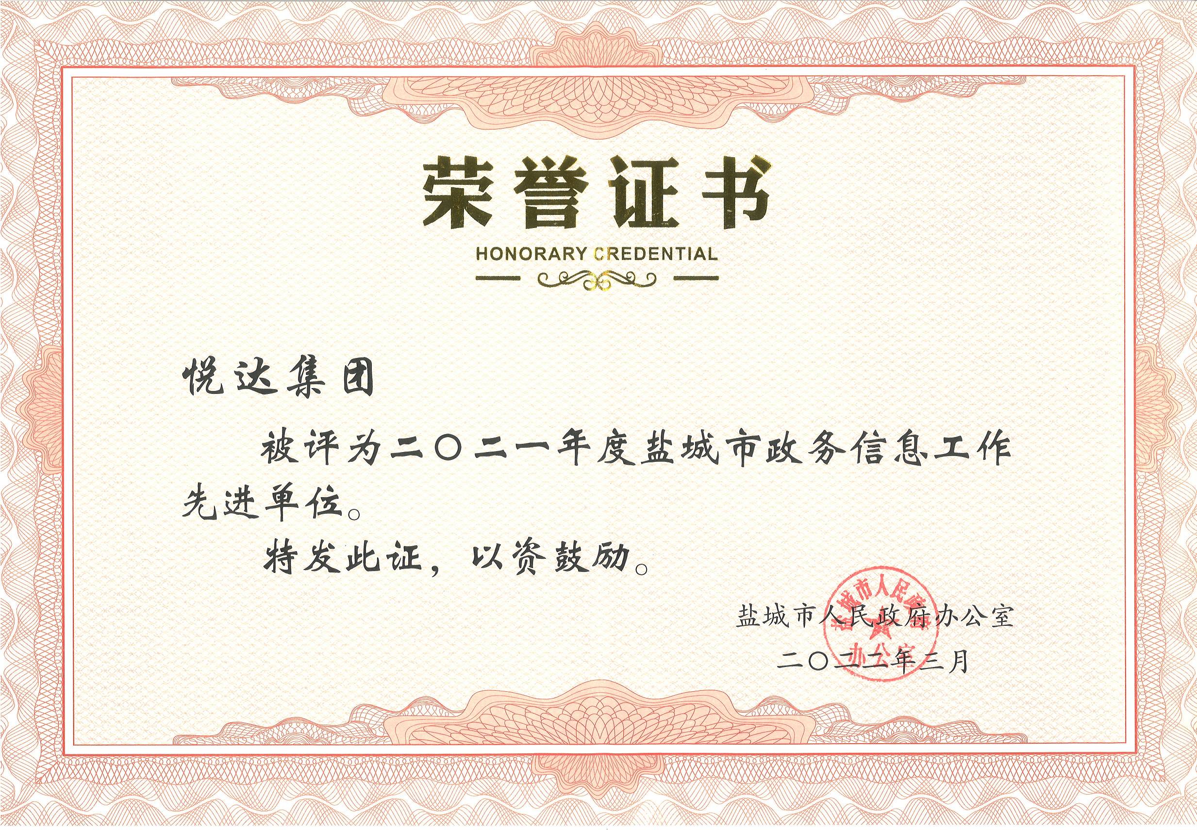 集團被評為市政務(wù)信息公開(kāi)先進(jìn)單位_眸目壓縮.jpg